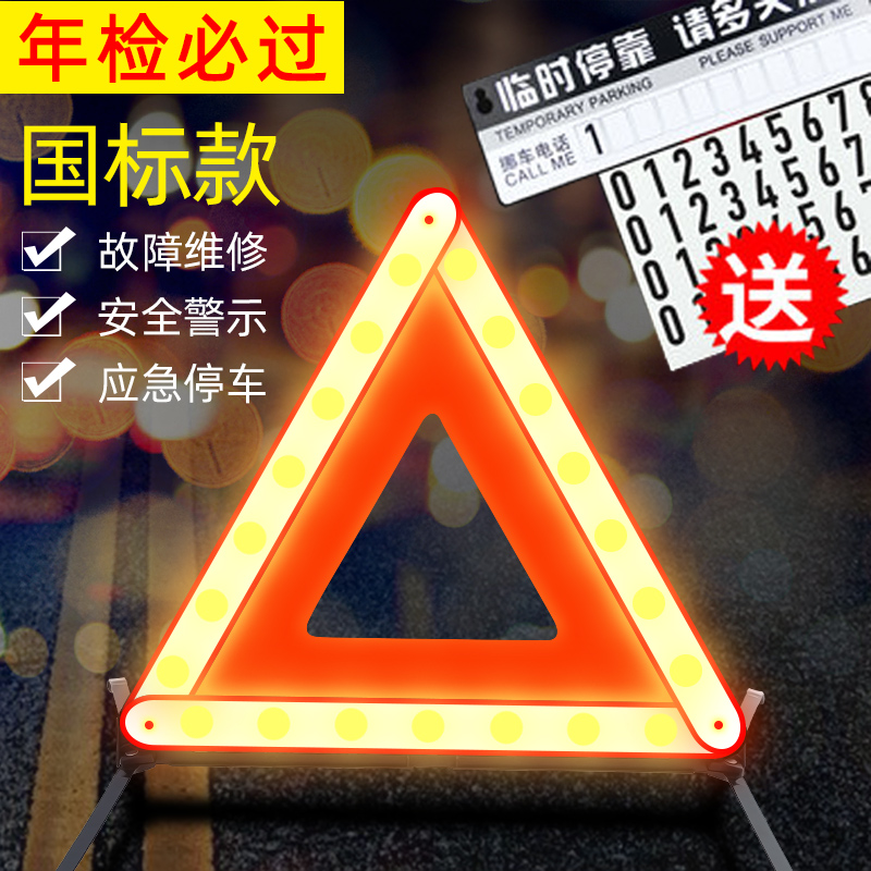 汽车三角架警示牌车用三脚架反光三角牌车载停车折叠危险故障标志 国标款-反光警示牌【送临时停车牌】