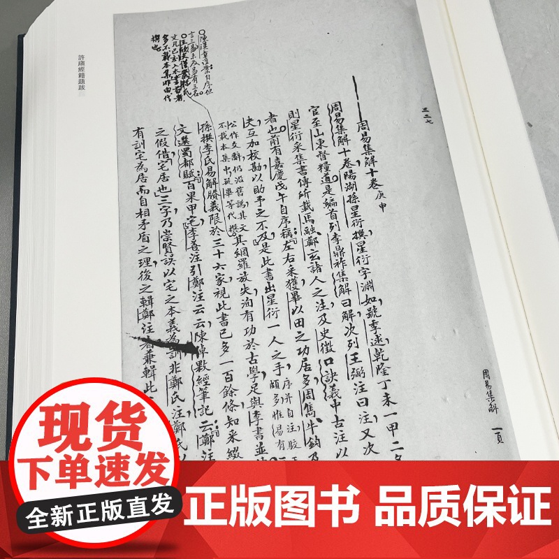 许庼经籍题跋;积书岩摹古帖题跋(王欣夫先生遺稿)共三册 王欣夫 复旦大学出版社 古帖-题跋高清大图