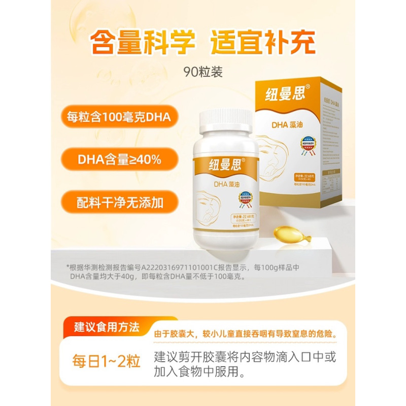 纽曼思(原名纽曼斯)新西兰进口海藻油DHA90粒装儿童可食用