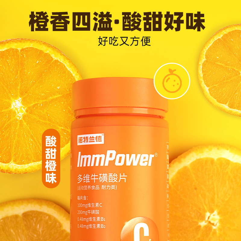 诺特兰德 ImmPower维生素维生素C维生素B多维牛磺酸片 5瓶家庭装高清大图