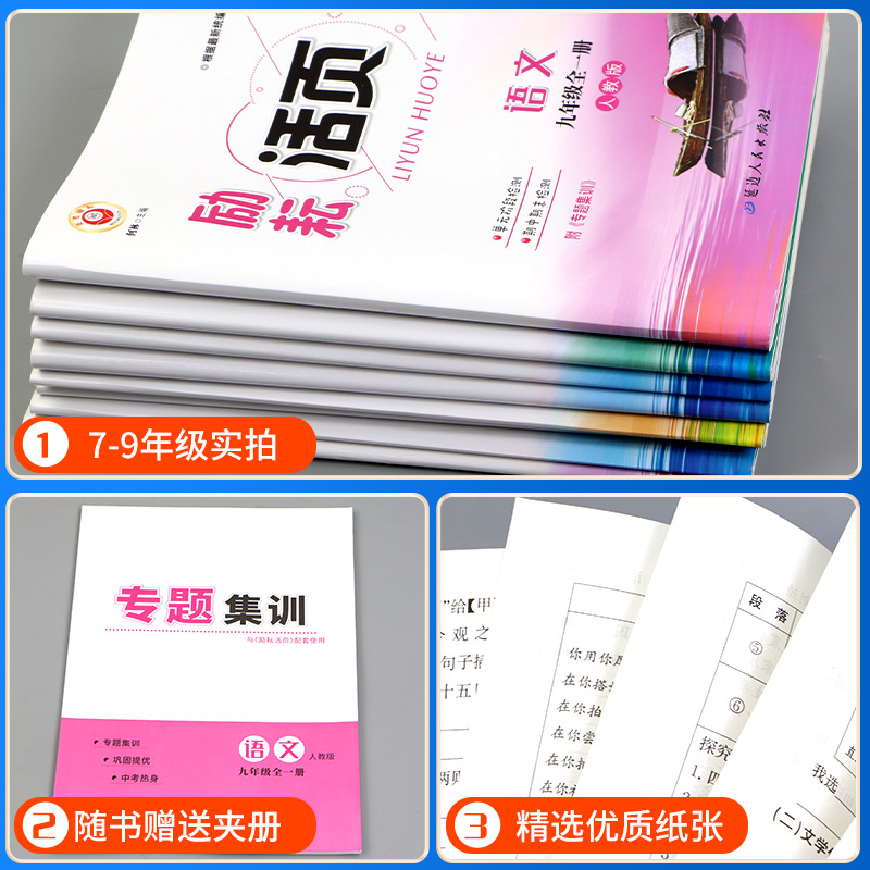 [浙江期末卷]科学 浙教版 国一下 [正版]励耘活页国一八年级九年级上册下册语文数学英语科学中国历史人教版浙教版初中生必高清大图