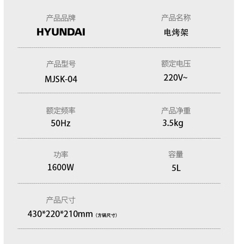 HYUNDAI(韩国现代)电烤架(多功能料理锅)煎烤涮煮多功能料理锅家用电烤架 MJSK-04白色 5L ||高清大图