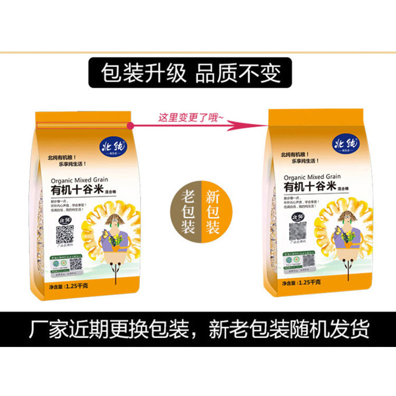北纯 有机十谷米1.25kg 溯源-高清大图
