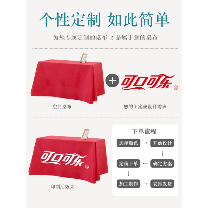 家柏饰(CORATED)桌布定制logo台布广告桌布会议桌布展会定做长方形纯色印字地推布高清大图
