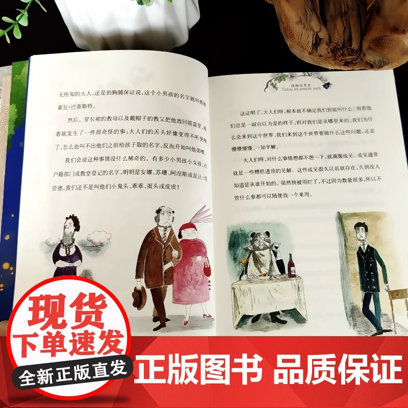 [正版书籍]绿拇指男孩 小学生课外阅读成长励志小说故事书籍三四五六年级校园课外书6-12岁外国儿童文学正版读物高清大图
