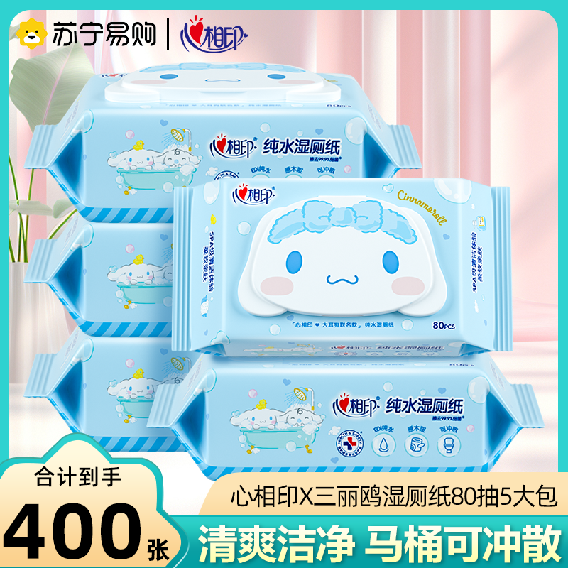 心相印三丽鸥 湿厕纸 温和洁厕湿纸巾 80片*5包家庭装 新老包装随机发货
