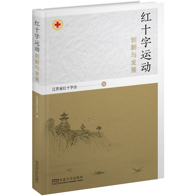 音像红十字运动发展与创新江苏省红十字会