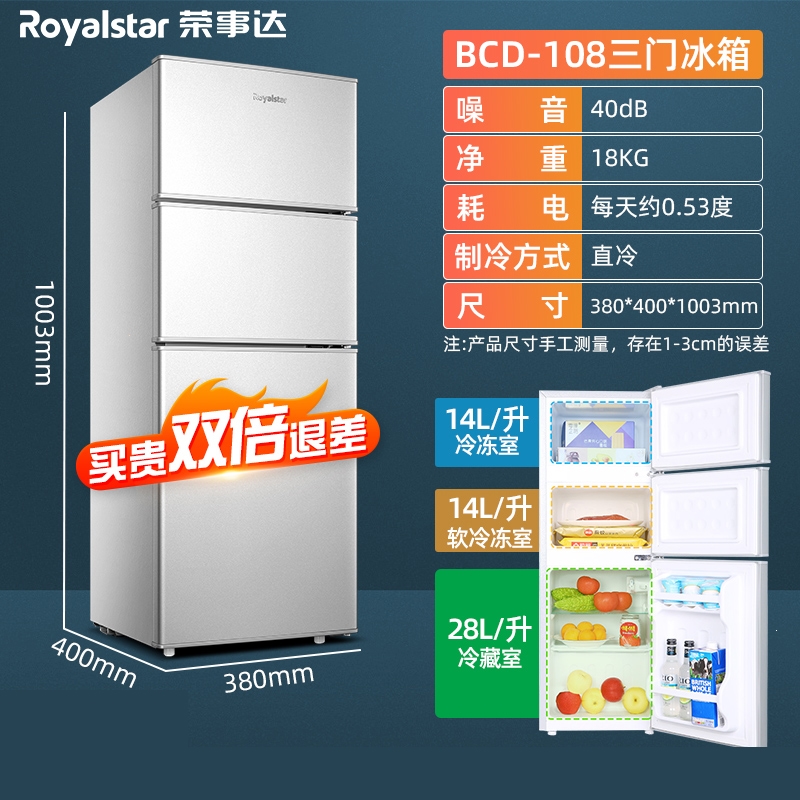 荣事达(royalstar)冰箱双开门180208l三门家用中型宿舍租房用小型节能