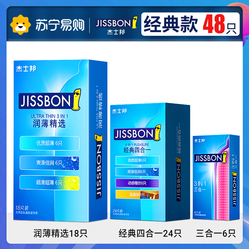 杰士邦沁薄避孕套[经典款]48只超薄裸入安全套玻尿酸避孕套男女士专用官方正品旗舰店