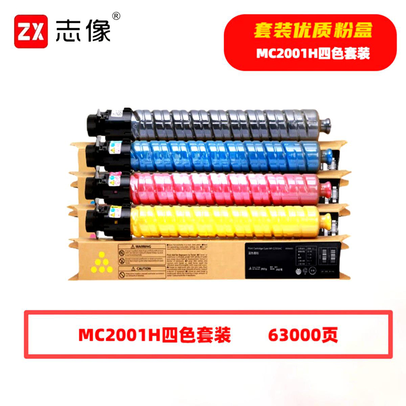 志像 MC2001HK 18000页 带芯片 适用理光RICOHMC2000ew等 鼓粉分离 墨粉盒(计价单位:只)黑色高清大图