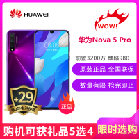 华为（HUAWEI）nova 5 Pro 8GB+128GB 仲夏紫 全网通双4G 前置3200万人像超级夜景4800万AI四摄麒麟980芯片手机