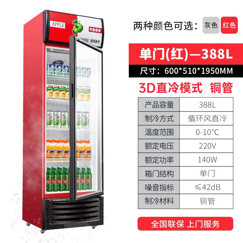 妮雪LSC-388冷藏展示柜饮料柜商用保鲜柜冰箱立式单门双开门超市啤酒冰柜小李村