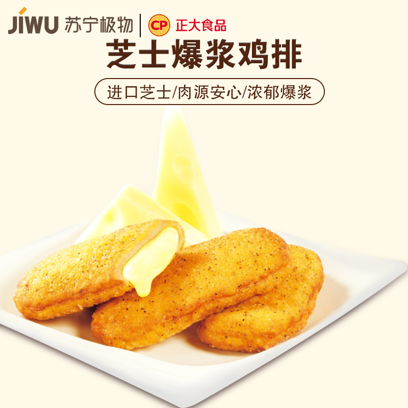 苏宁极物X正大CP联名正大爆浆鸡排640g流心大鸡排炸鸡肉炸鸡排美味