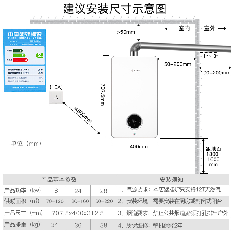 博世(BOSCH)壁挂炉盖世7000系列28KW