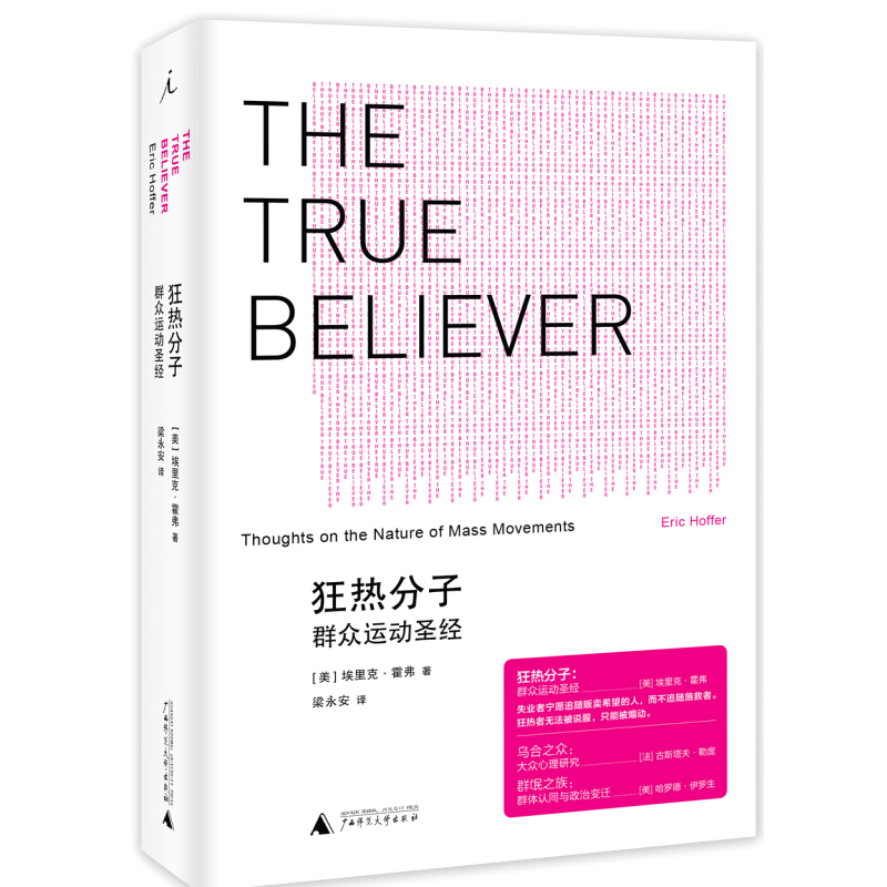 天星 狂热分子