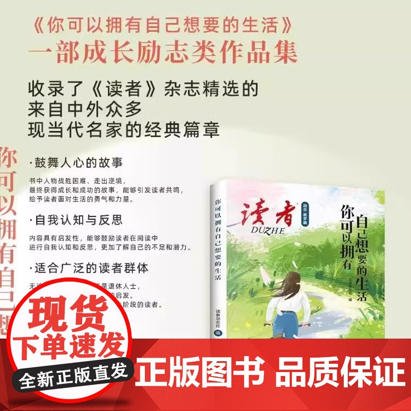 [抖音同款]读者励志追梦篇全2册 你可以拥有自己想要的生活人生永远没有太晚的开始 青春期励志心理学青少年版课外阅读书籍读高清大图