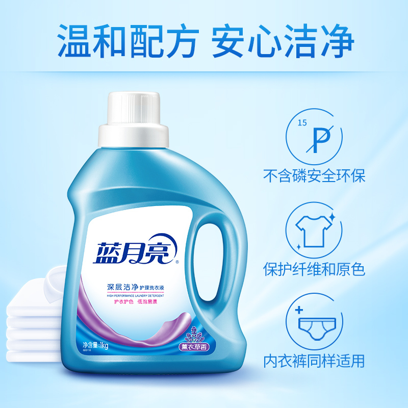 蓝月亮洗衣液薰衣草深层洁净1kg瓶+1kg*4袋