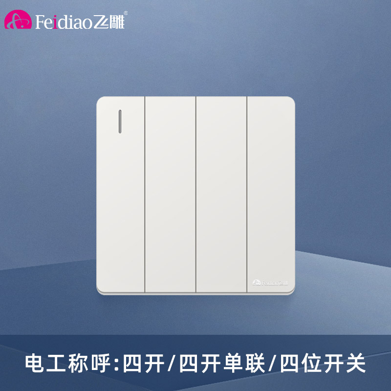 飞雕(feidiao)开关面板a7纯平大板 单控开关 四开单控电源墙壁开关