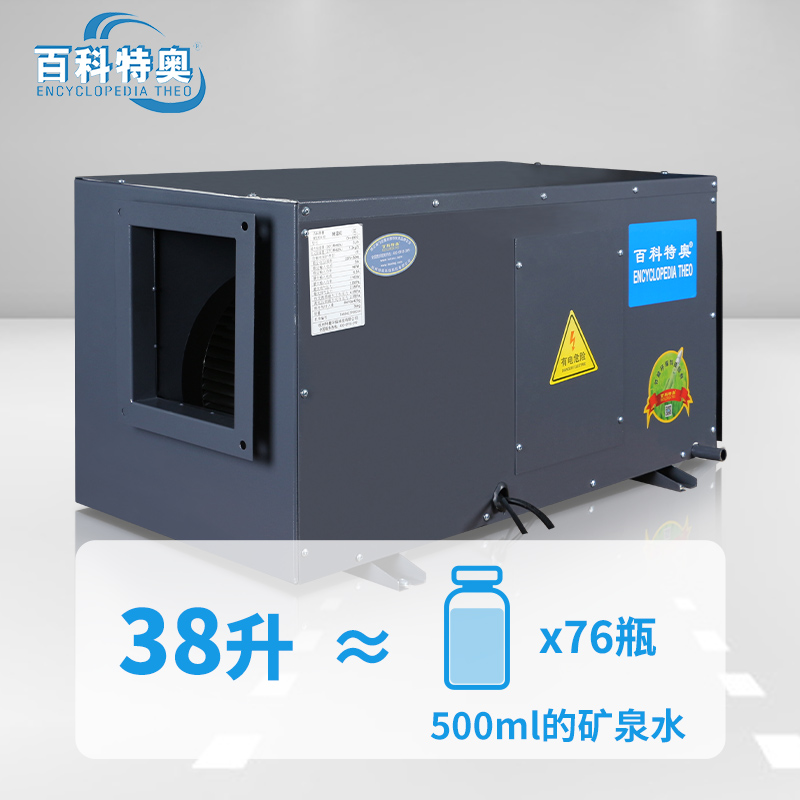 百科特奥DH-838D管道除湿机高清大图