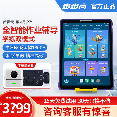 步步高学习机X6 6+256G 洪恩至尊版