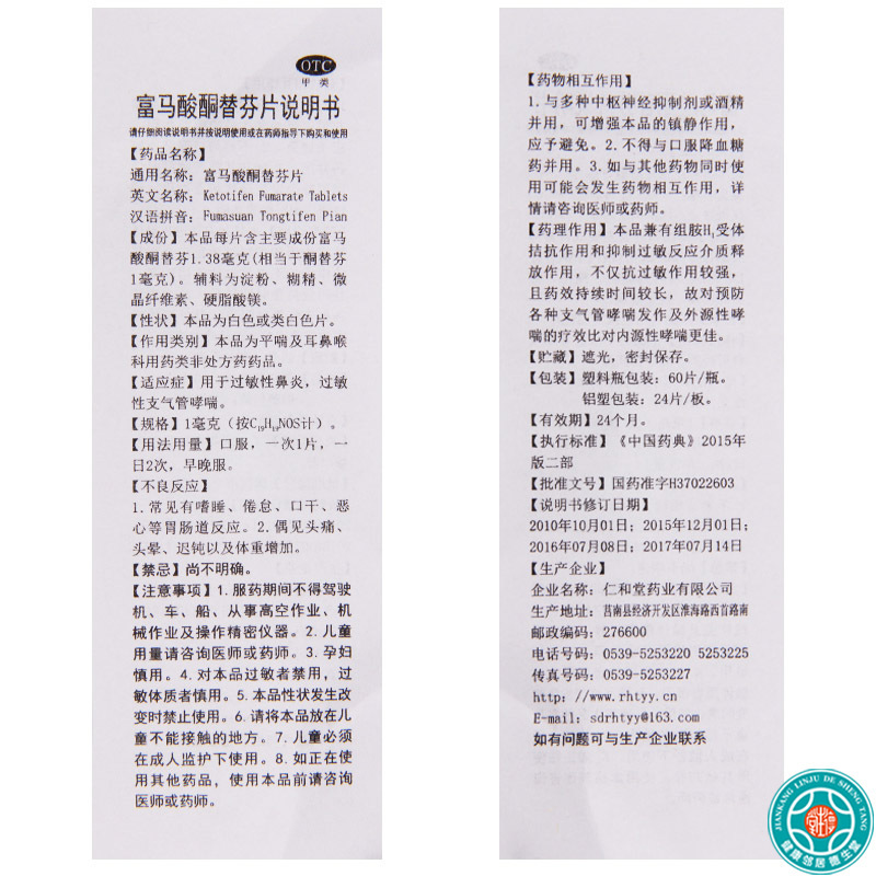 [2盒]翔宇乐康富马酸酮替芬片60片/瓶*2盒过敏性鼻炎过敏性支气管哮喘