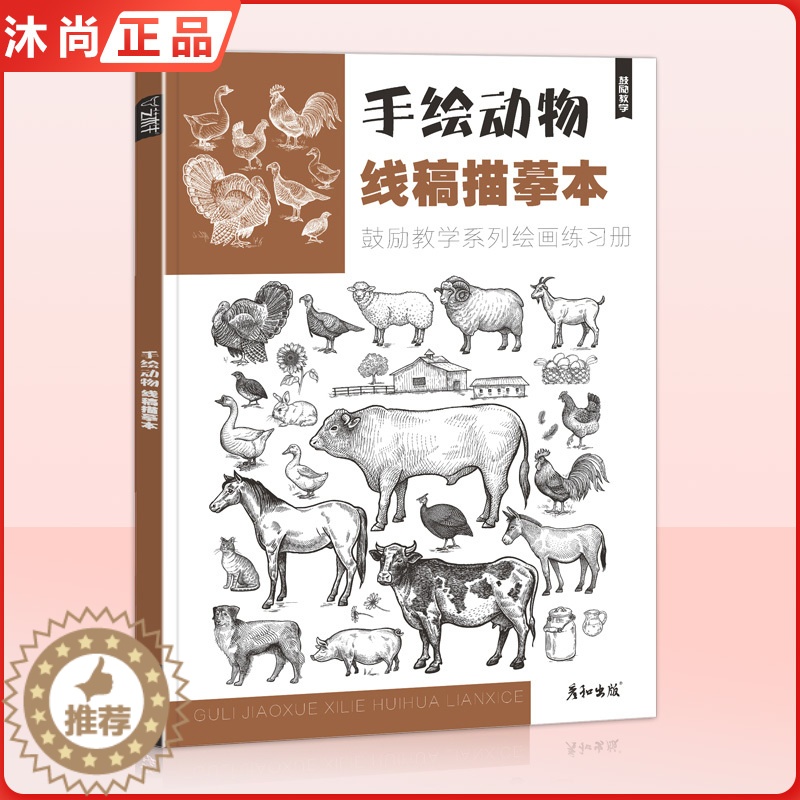 [醉染正版]2022手绘动物线稿描摹本 彦和文化儿童控笔训练线描创意绘画画可爱宠物猫狗范画临摹草图教学入门自学美术材料画高清大图