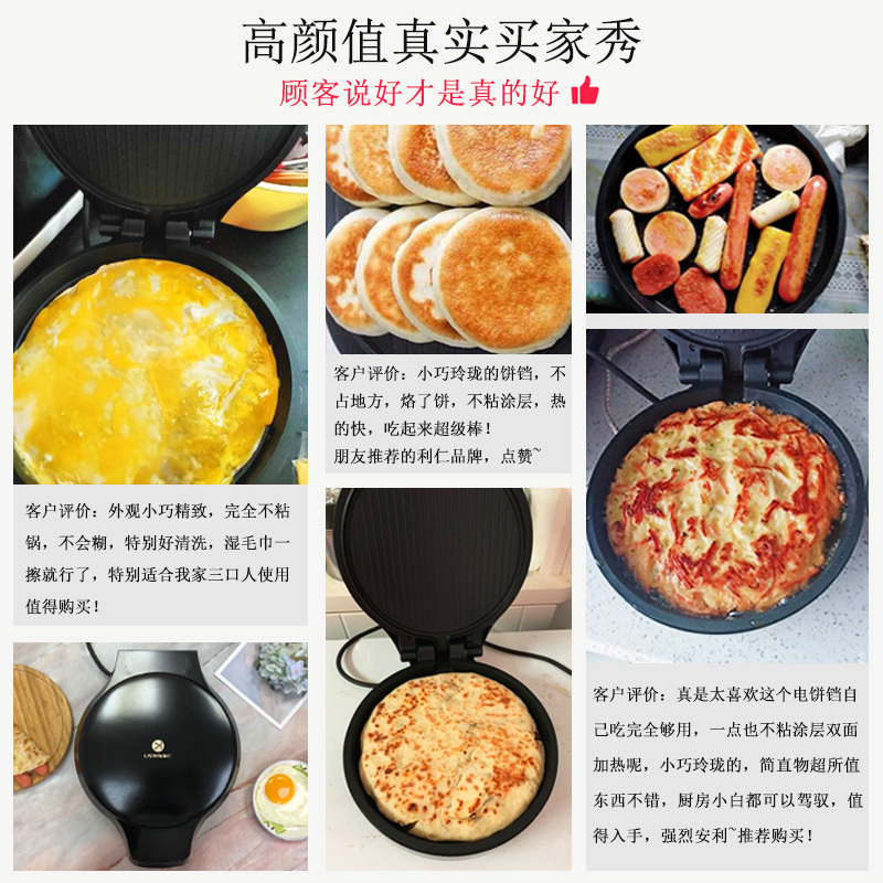 利仁(Liven)电饼铛加深家用加深多功能煎烤烙饼机悬浮式苏宁自营LR-J2301