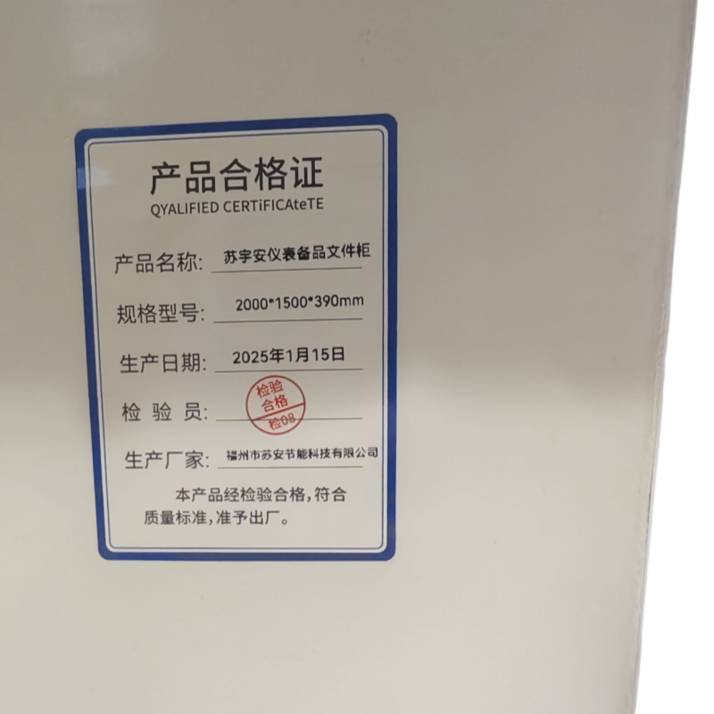 苏宇安 仪表备品文件柜 2000*1500*390mm 台高清大图