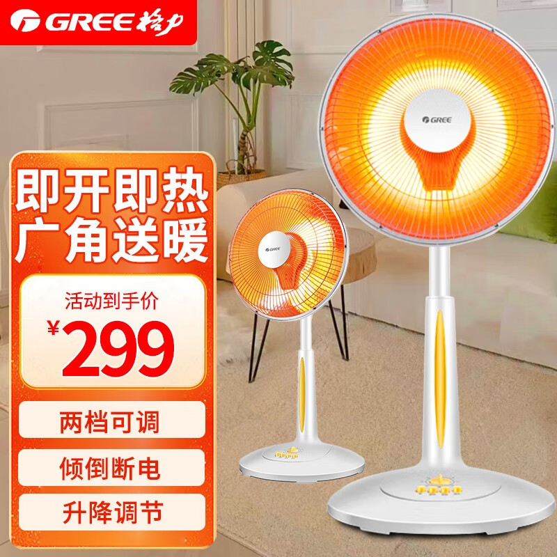 格力(GREE)取暖器小太阳FGH-10B 800W功率速热柔光电热扇 摇头送暖烤火炉 台地两用宿舍定时节能电暖器
