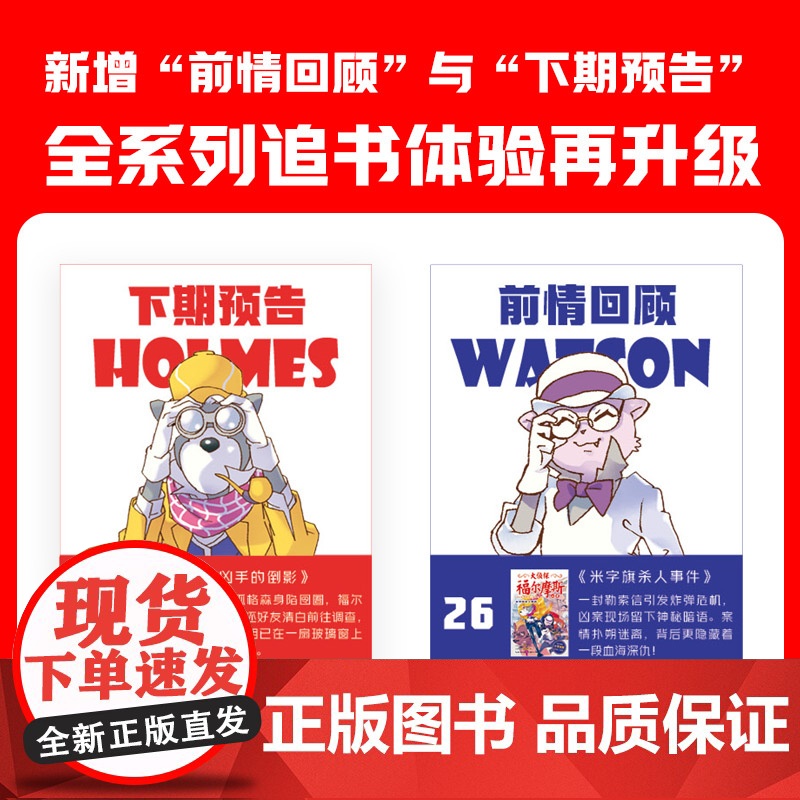 正版童书 大侦探福尔摩斯第10辑全3册 41-43册 小学生福尔摩斯探案集悬疑漫画小学生课外阅读侦探推理高清大图
