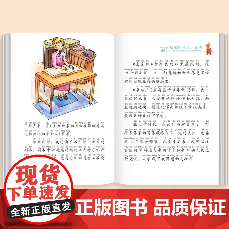 假如给我三天光明正版彩图注音版小学语文六年级课外阅读书籍一年级二年级带拼音的经典名著加厚版小学生儿童文学读物6-12岁故高清大图