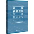中国食品召回管理模式研究