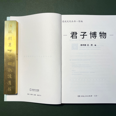 醉染图书君子物787556131846