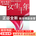女生十年:70后女性毕业十年成长小说