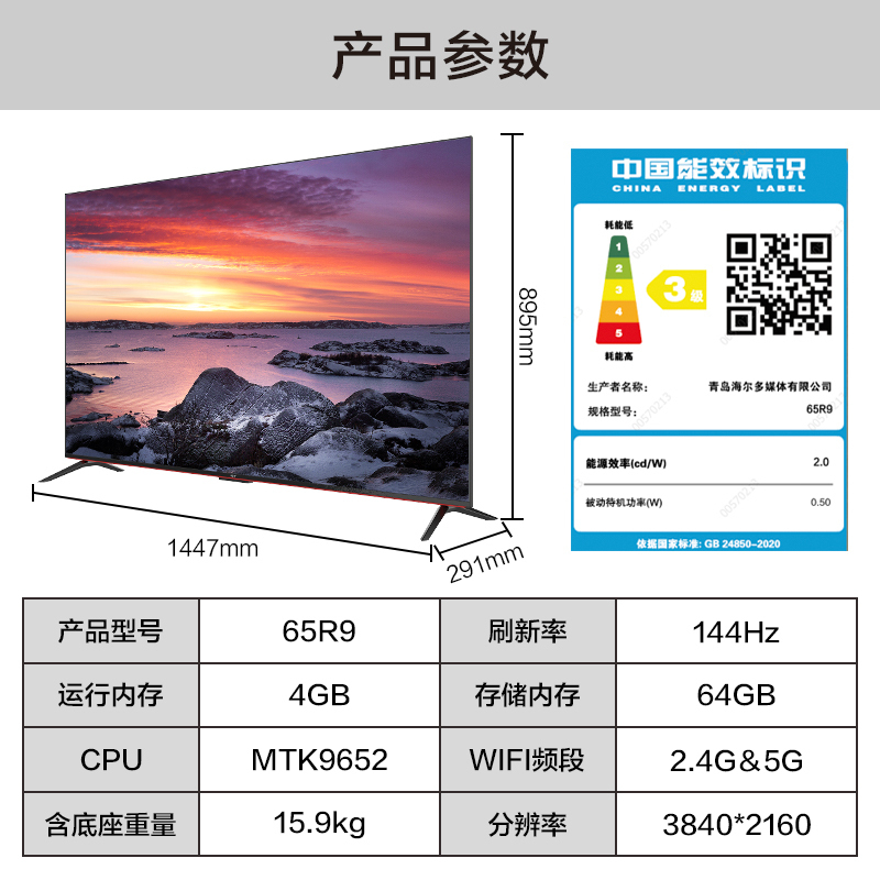 海尔(Haier)65英寸全通道144Hz高刷 大屏游戏电视 超级玩家 4+64G大内存 4K超高清智能平板电视