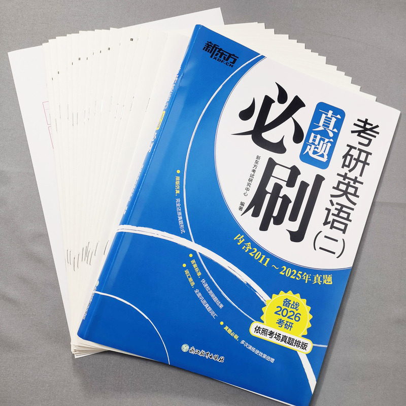 []英语一历年真题(2004-2025年) [正版]2026版考研英语一历年真题试卷 201英语一真题必刷+基础高清大图