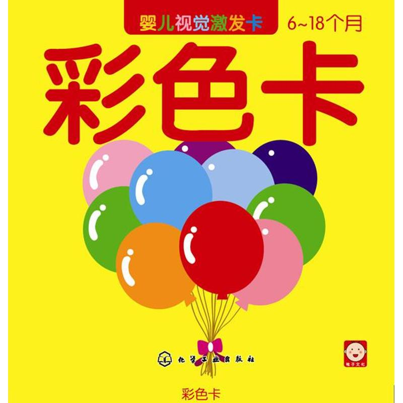 醉染图书彩色卡9787122167620高清大图