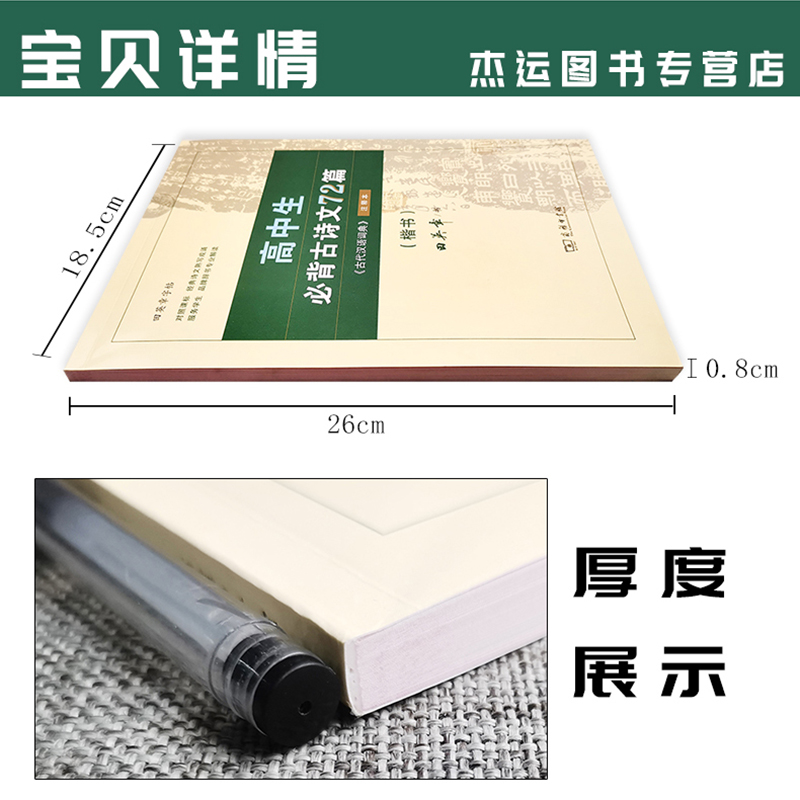 [醉染正版]商务印书馆田英章字帖高中生必背古诗文72篇字帖楷书高中文言文高考72篇正楷入门硬笔钢笔临摹练字练字帖女生字体高清大图