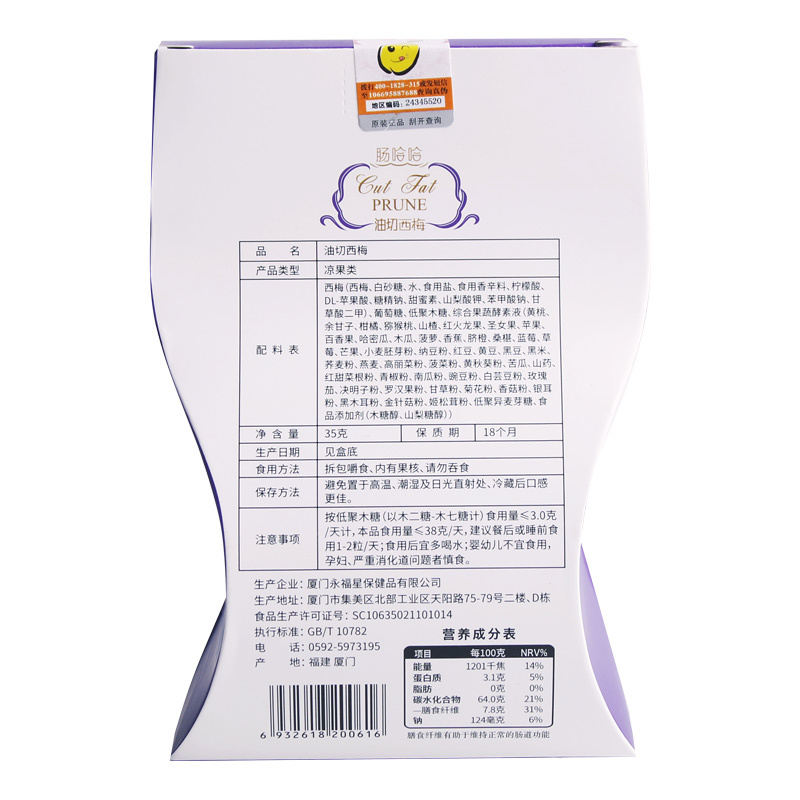 广元堂酵素梅肠哈哈油切西梅子加州随便清果溜溜丸青梅酵素梅正品