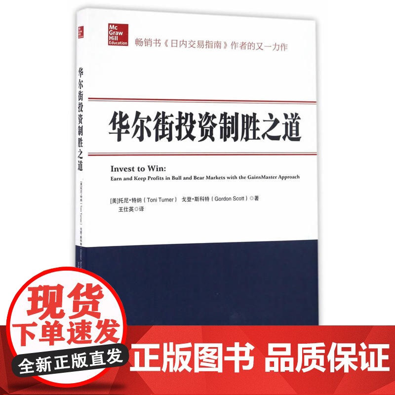 华尔街投资制胜之道高清大图