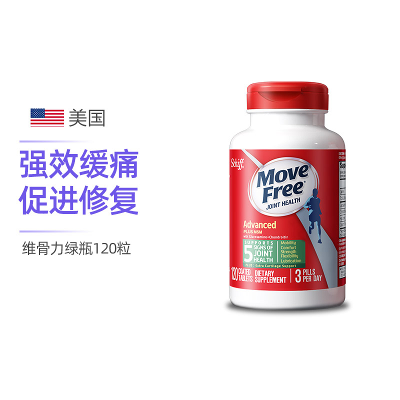 美国进口 Move Free 益节 维骨力氨糖软骨素钙片 牡蛎贝类提取物 钙片绿瓶120粒/瓶 MSM缓痛高清大图