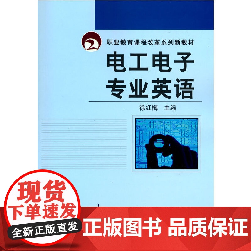 电工电子专业英语高清大图