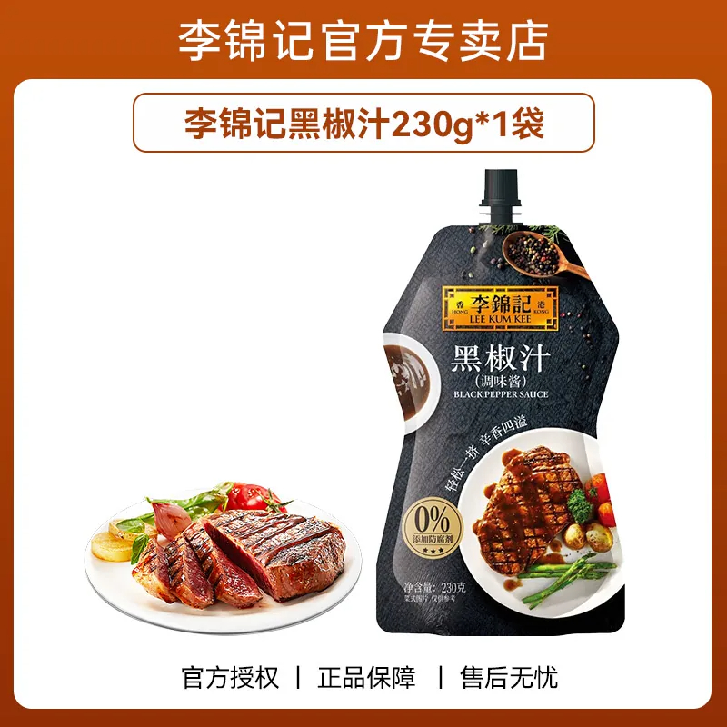 李锦记黑椒汁230g挤挤装 牛排意面烤肉黑胡椒调味酱 黑椒汁230g