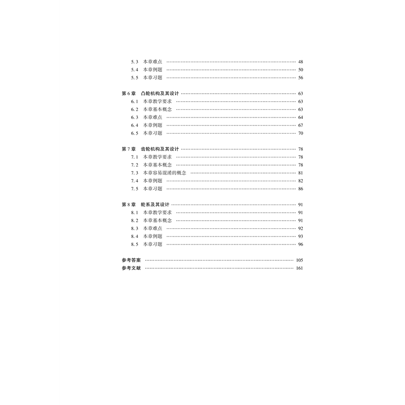 醉染图书机械原理学习指导及习题集(2版)9787566918994高清大图