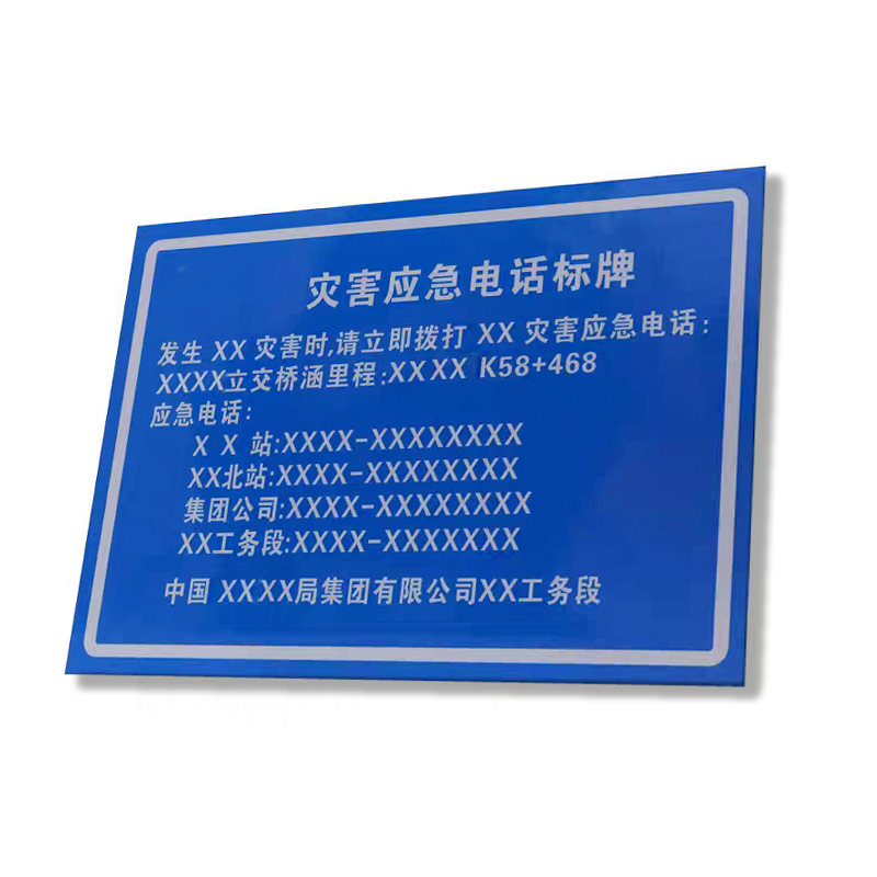 劲脉 应急电话标牌 65*100cm 块高清大图