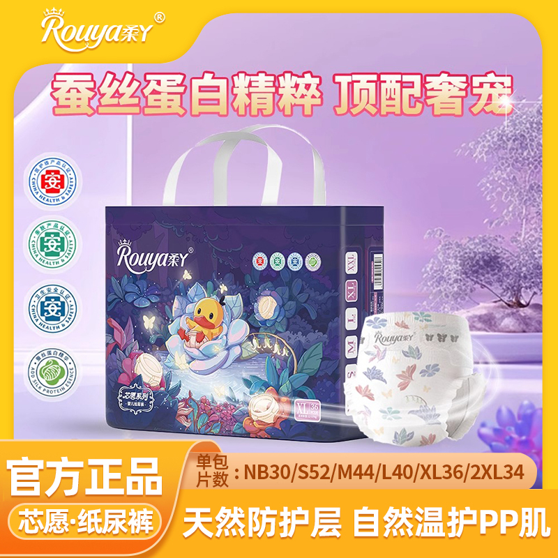 柔丫芯愿系列纸尿裤蚕丝蛋白精粹富含氨基酸温护PP肌肤