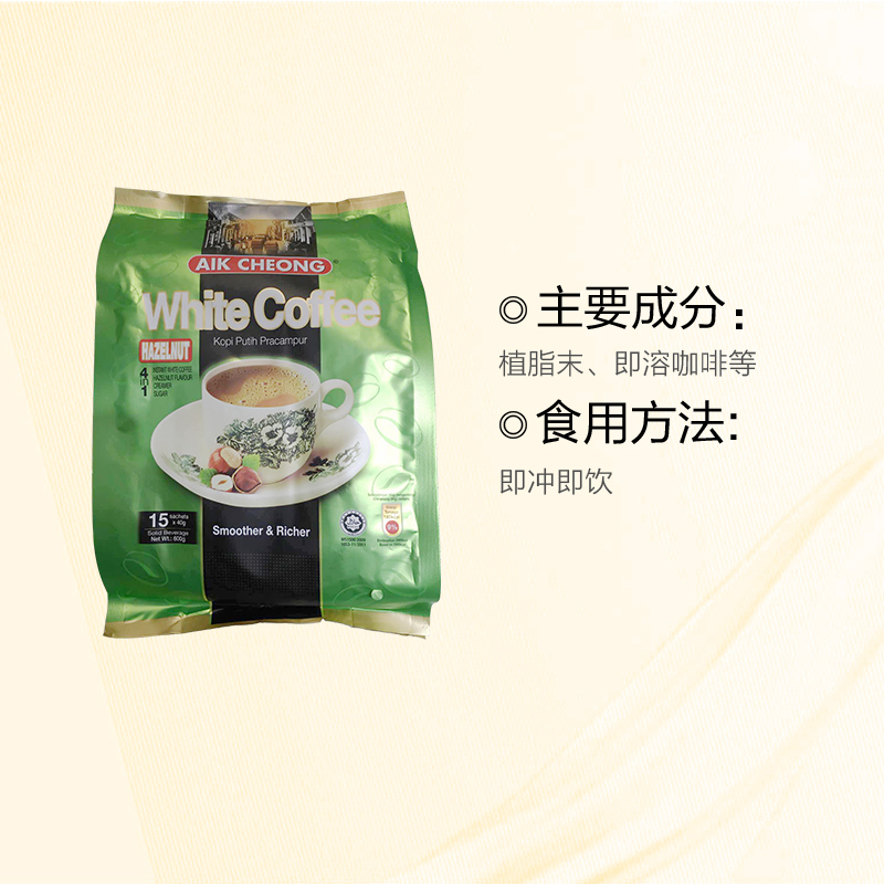 [减糖版]益昌老街(AIK CHEONG)四合一榛果味白咖啡(减糖版)600g/袋 进口咖啡 速溶咖啡粉 马来西亚进口