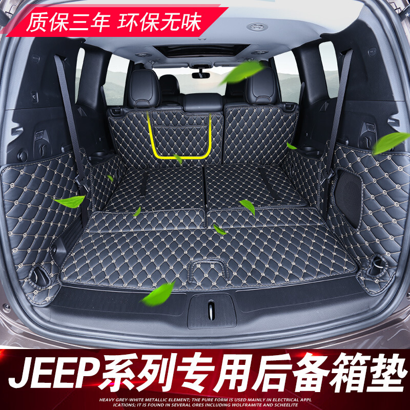 吉普自由光JEEP自由侠大指挥官指南者后备箱垫全包围尾箱垫子