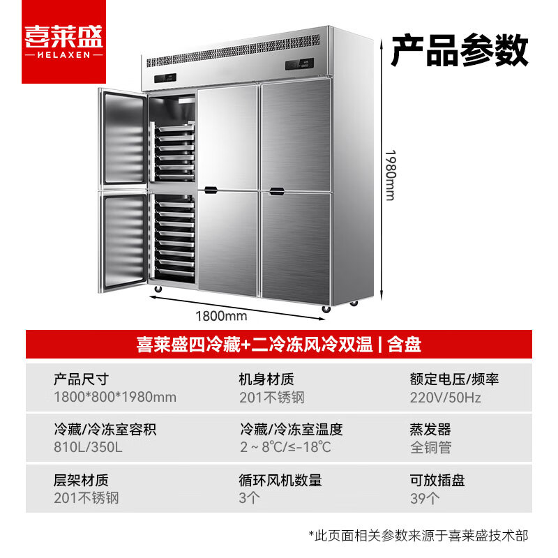 喜莱盛商用六门冰柜冷藏冷冻风冷插盘立式冷柜 六开门厨房冰箱商用学校饭店酒店厨房设备XL8-6FSPS高清大图