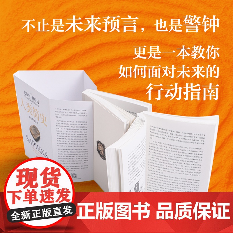 人类简史 从动物到上帝 2025白金纪念版 尤瓦尔 赫拉利作品 尤瓦尔 赫拉利著 中信出版社图书 正版高清大图